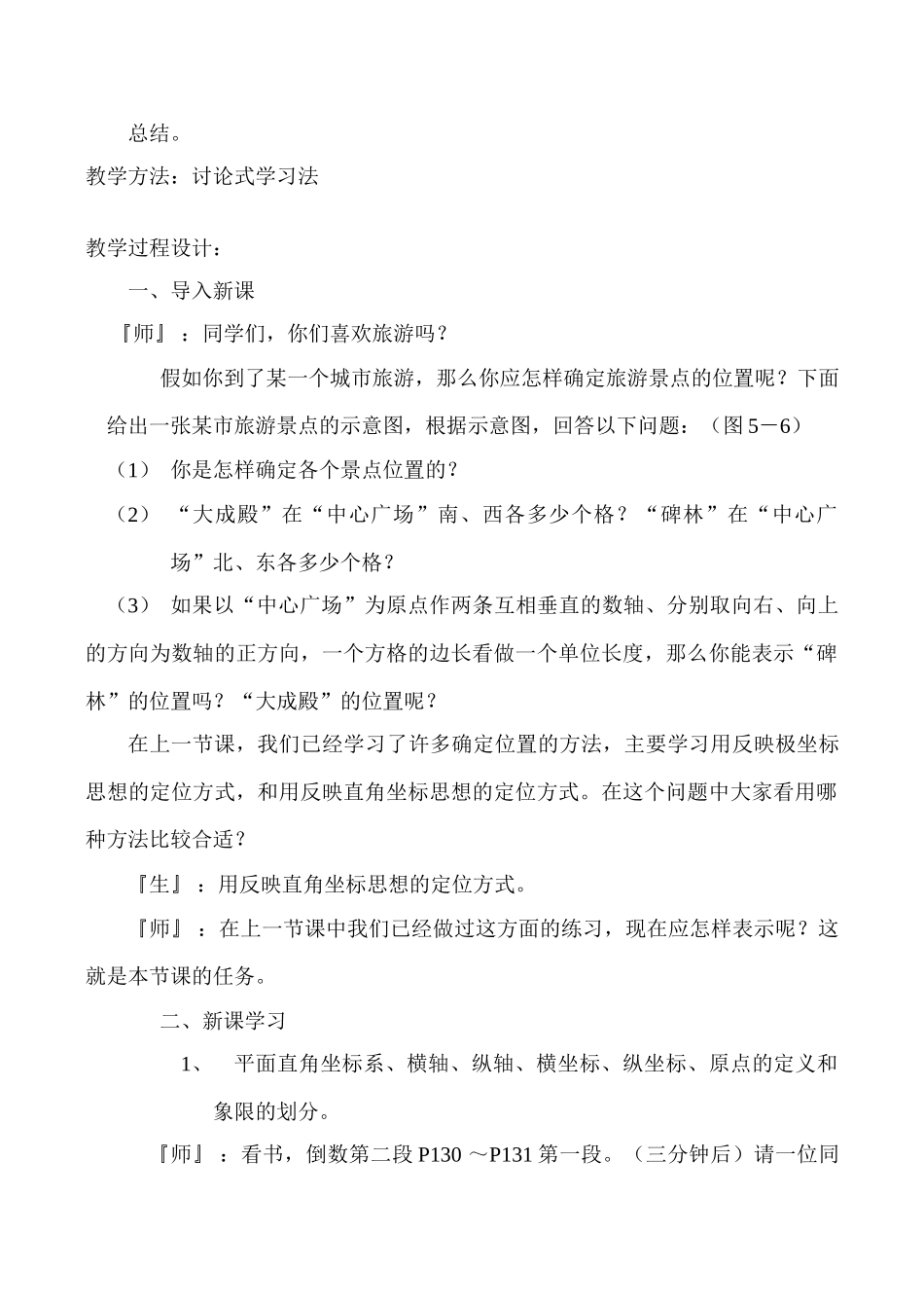 八年级数学 平面直角坐标系-北师大版_第2页