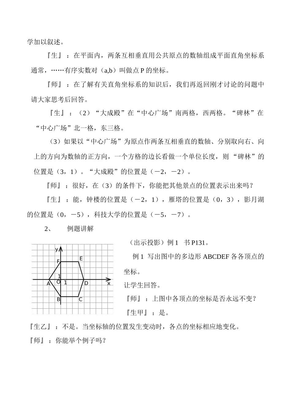 八年级数学 平面直角坐标系-北师大版_第3页