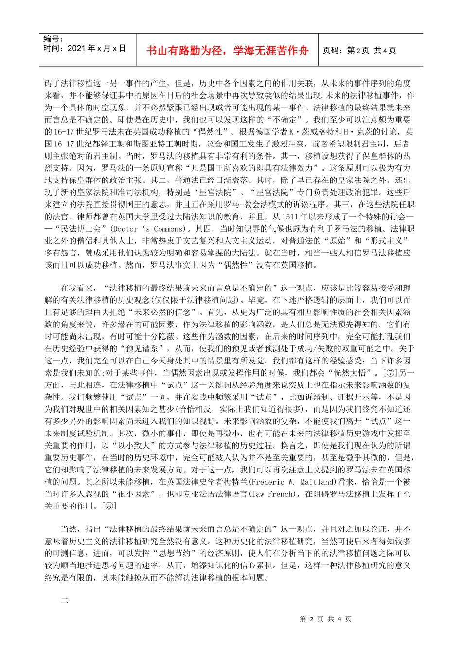 重新理解法律移植——从“历史”走向“当下”(一)研究与分析_第2页