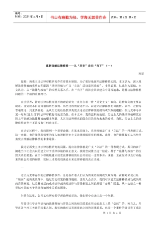 重新理解法律移植——从“历史”走向“当下”(一)研究与分析