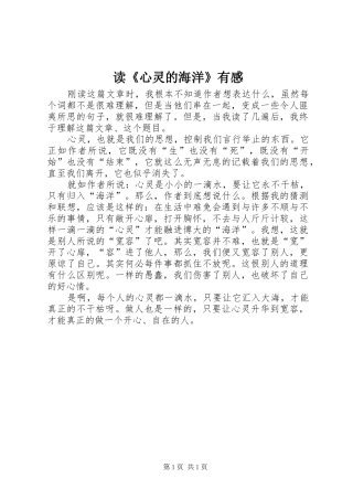 读《心灵的海洋》有感