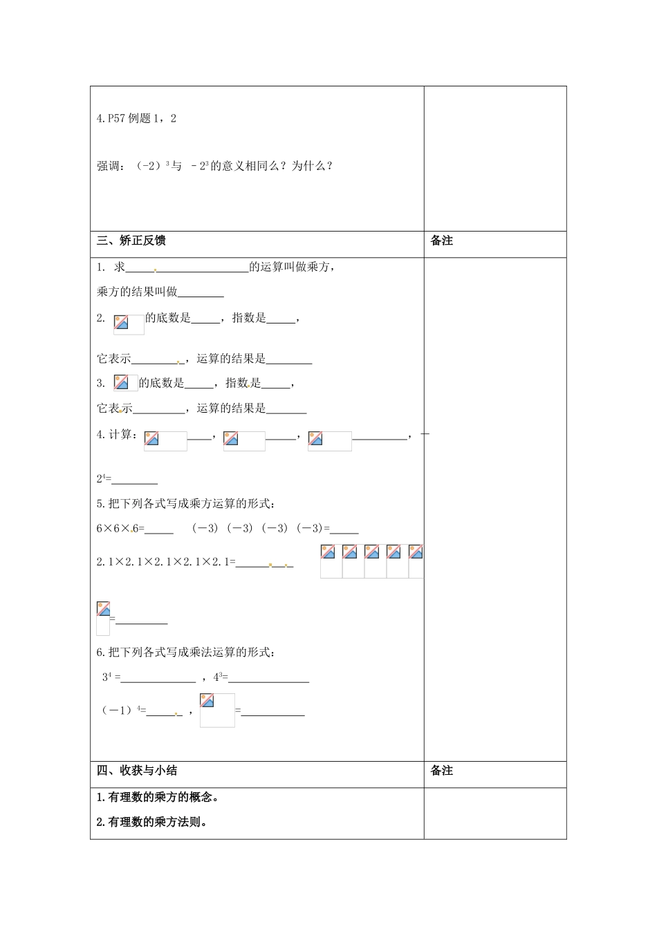 江苏省连云港市云台中学七年级数学上册 2.7有理数的乘方教案（1） （新版）苏科版_第2页