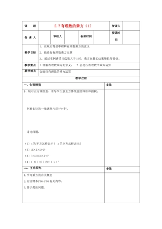江苏省连云港市云台中学七年级数学上册 2.7有理数的乘方教案（1） （新版）苏科版