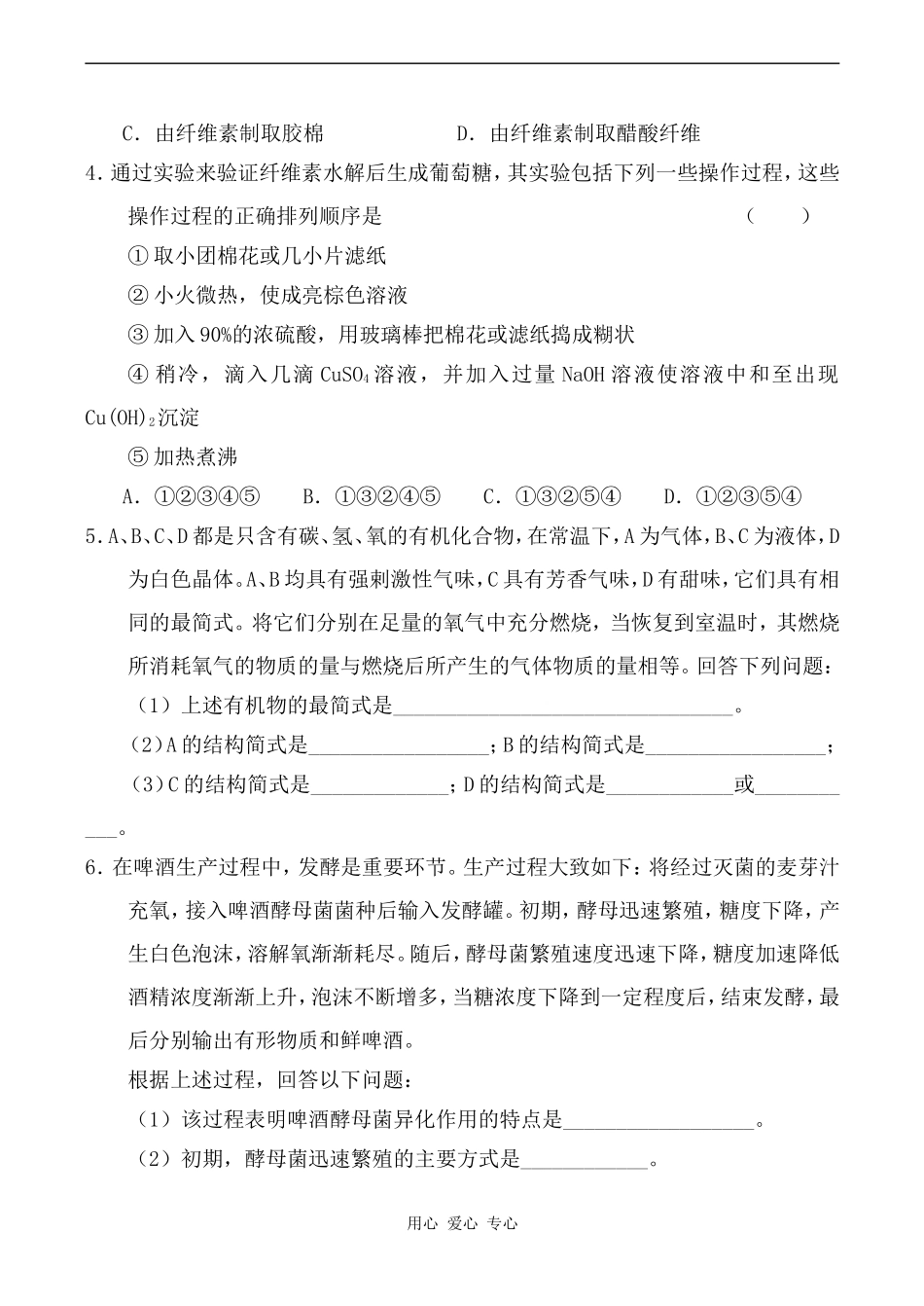 高中化学淀粉、纤维素旧人教高中第二册(必修+选修)_第2页