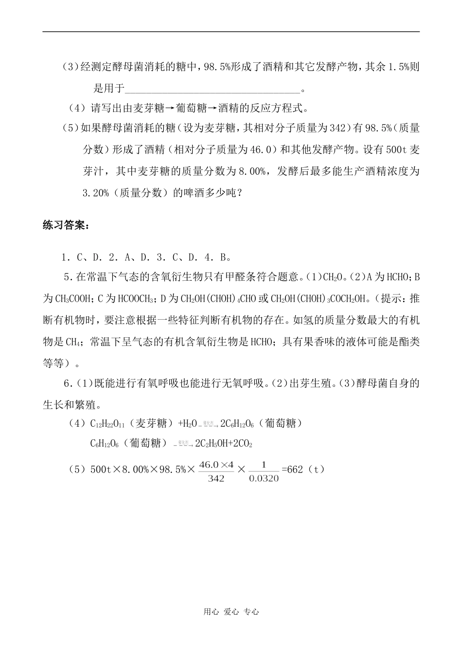 高中化学淀粉、纤维素旧人教高中第二册(必修+选修)_第3页