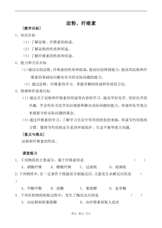 高中化学淀粉、纤维素旧人教高中第二册(必修+选修)