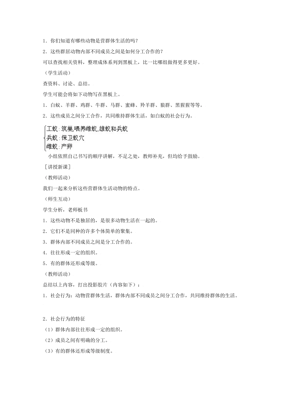 八年级生物上册 第五单元　生物圈中的其他生物 第三节　社会行为名师教案2 人教新课标版_第2页