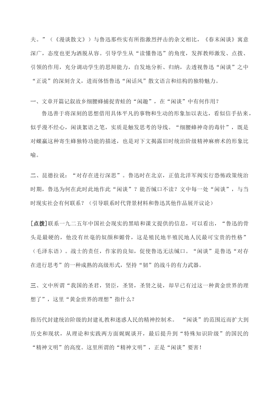 高中语文《春末闲谈》教案 苏教版选修《现代散文选读》-苏教版高二《现代散文选读》语文教案_第2页