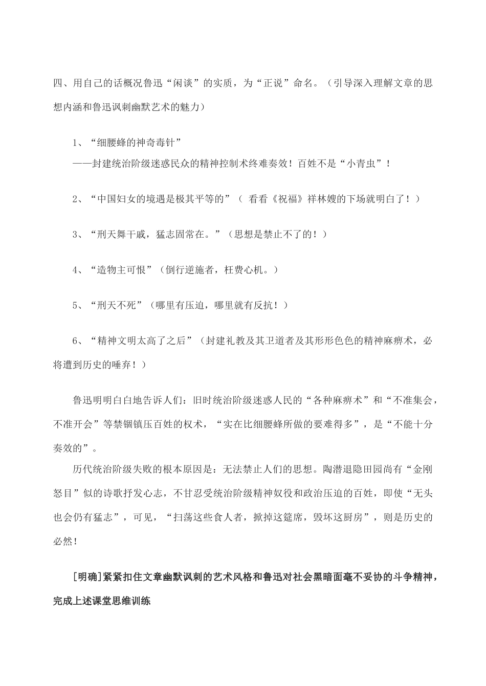 高中语文《春末闲谈》教案 苏教版选修《现代散文选读》-苏教版高二《现代散文选读》语文教案_第3页