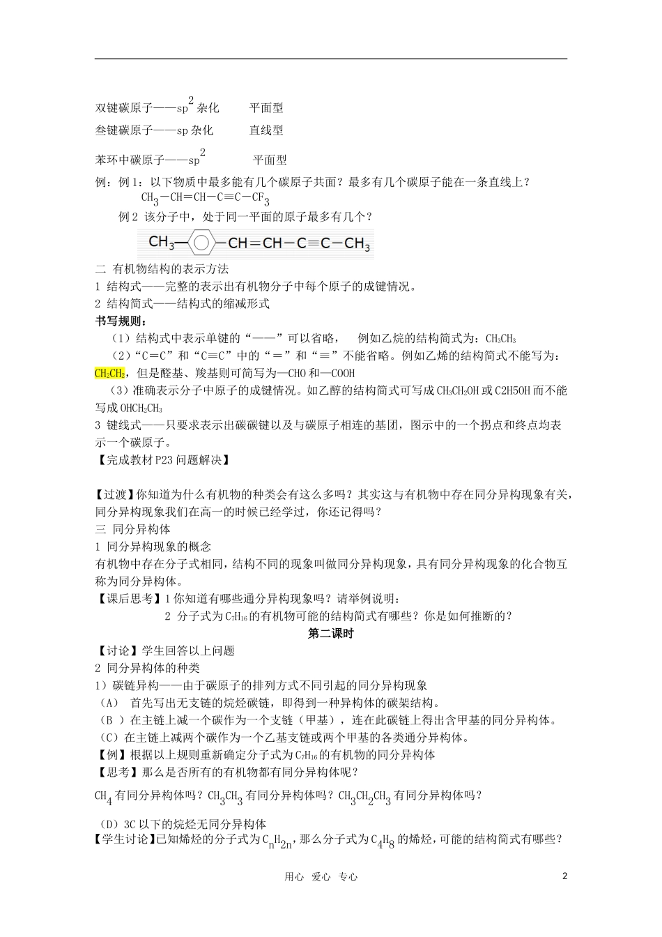 高中化学 2.1《有机化合物的结构》教案 苏教版选修5_第2页