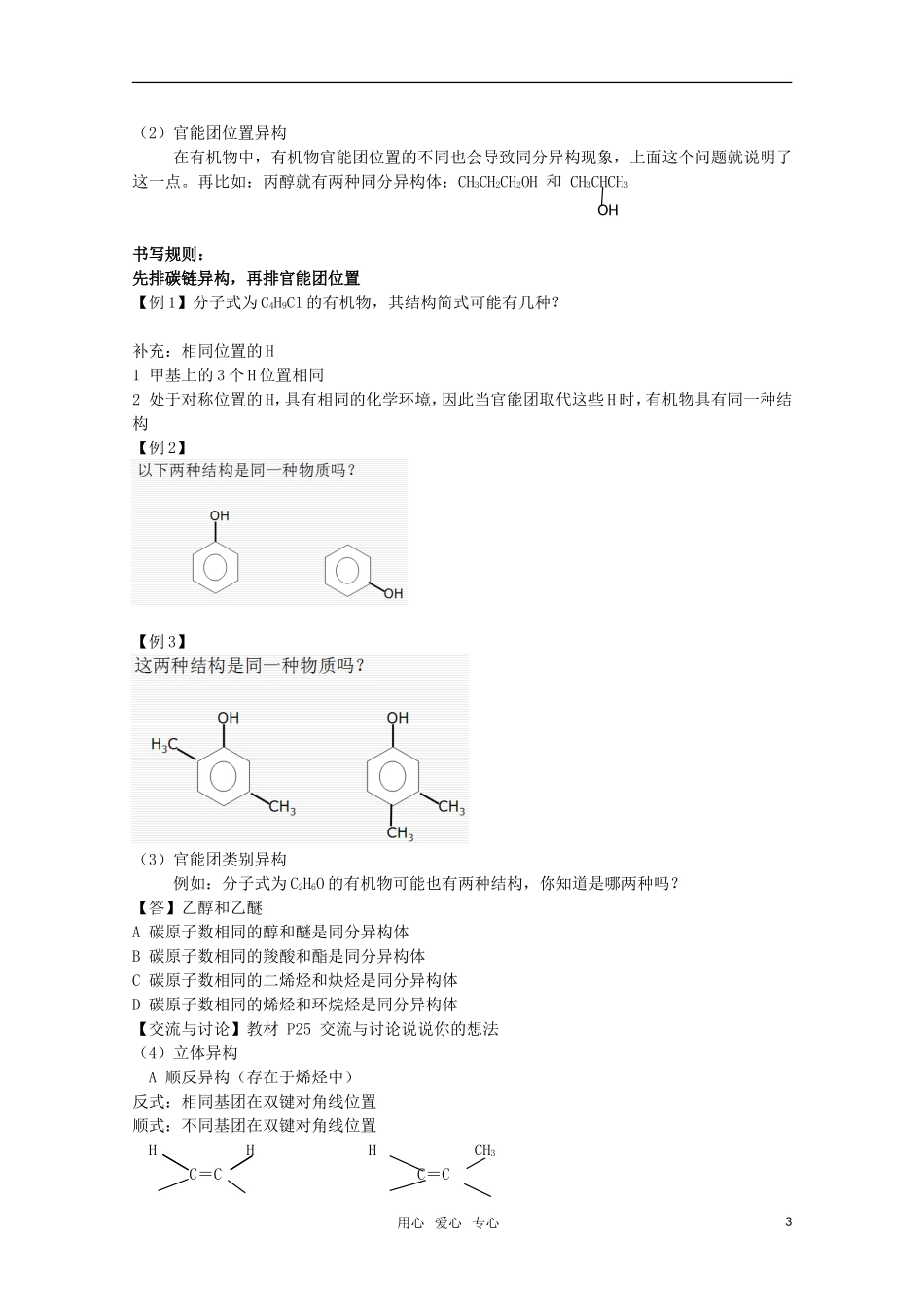 高中化学 2.1《有机化合物的结构》教案 苏教版选修5_第3页