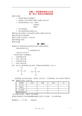 高中化学 2.1《有机化合物的结构》教案 苏教版选修5