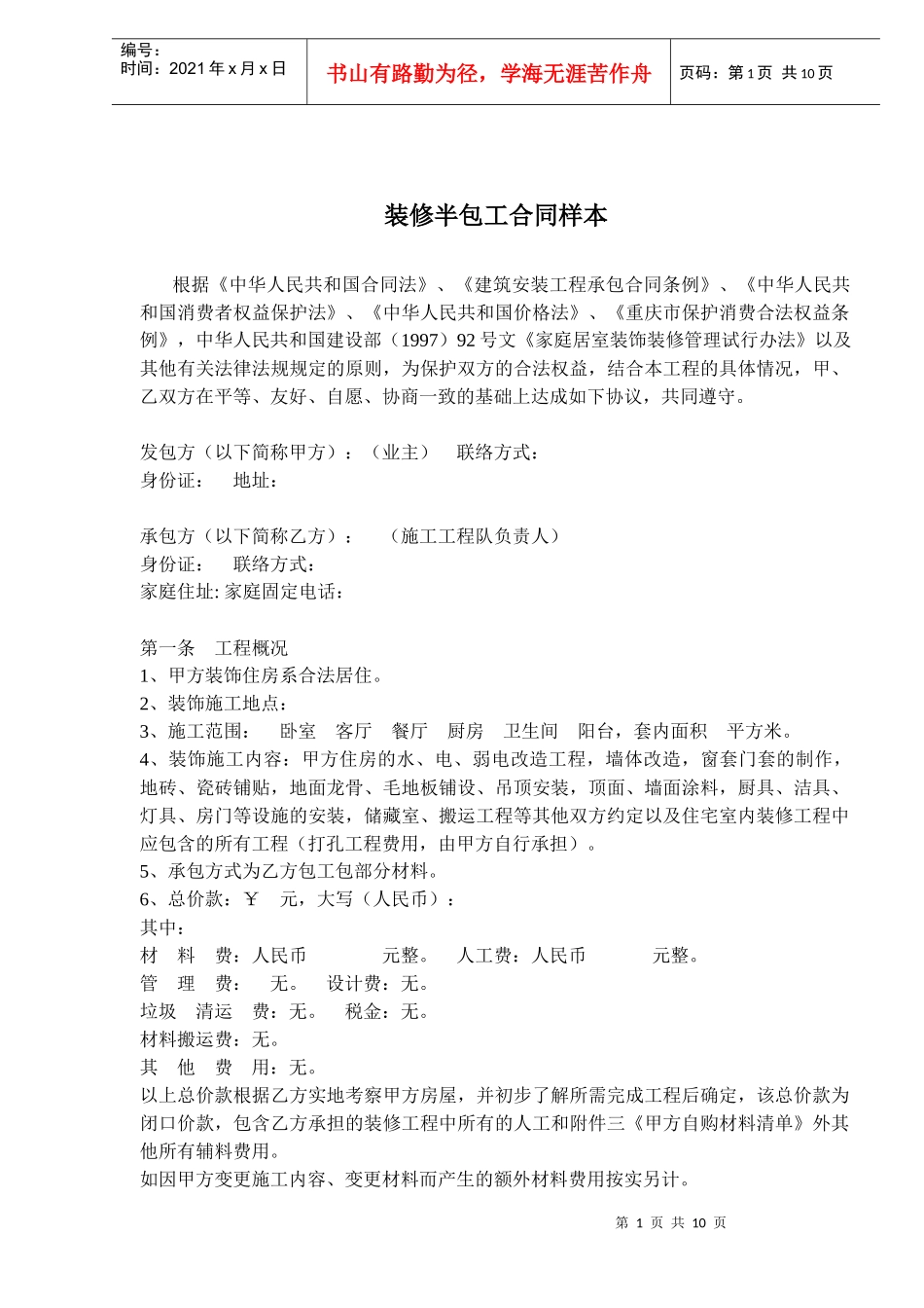 装修半包工合同样本(14)(1)_第1页