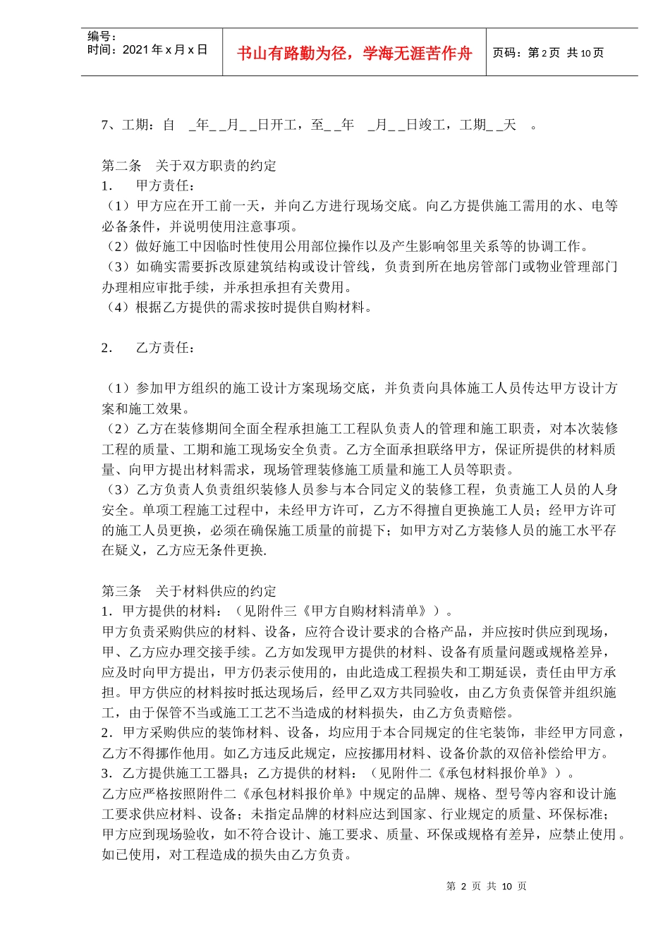 装修半包工合同样本(14)(1)_第2页