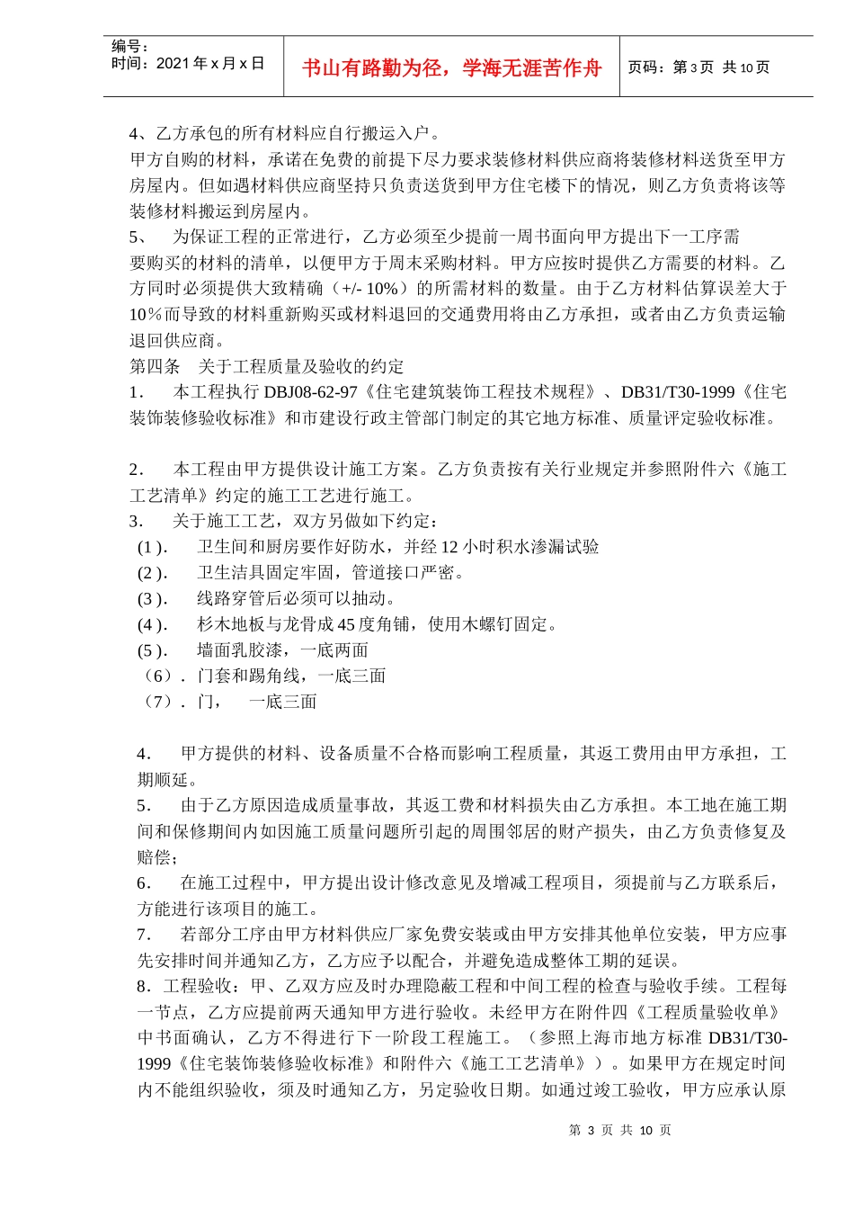 装修半包工合同样本(14)(1)_第3页