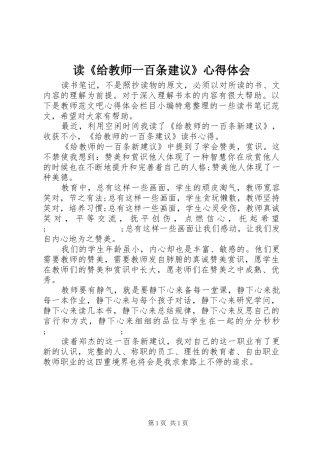读《给教师一百条建议》心得体会