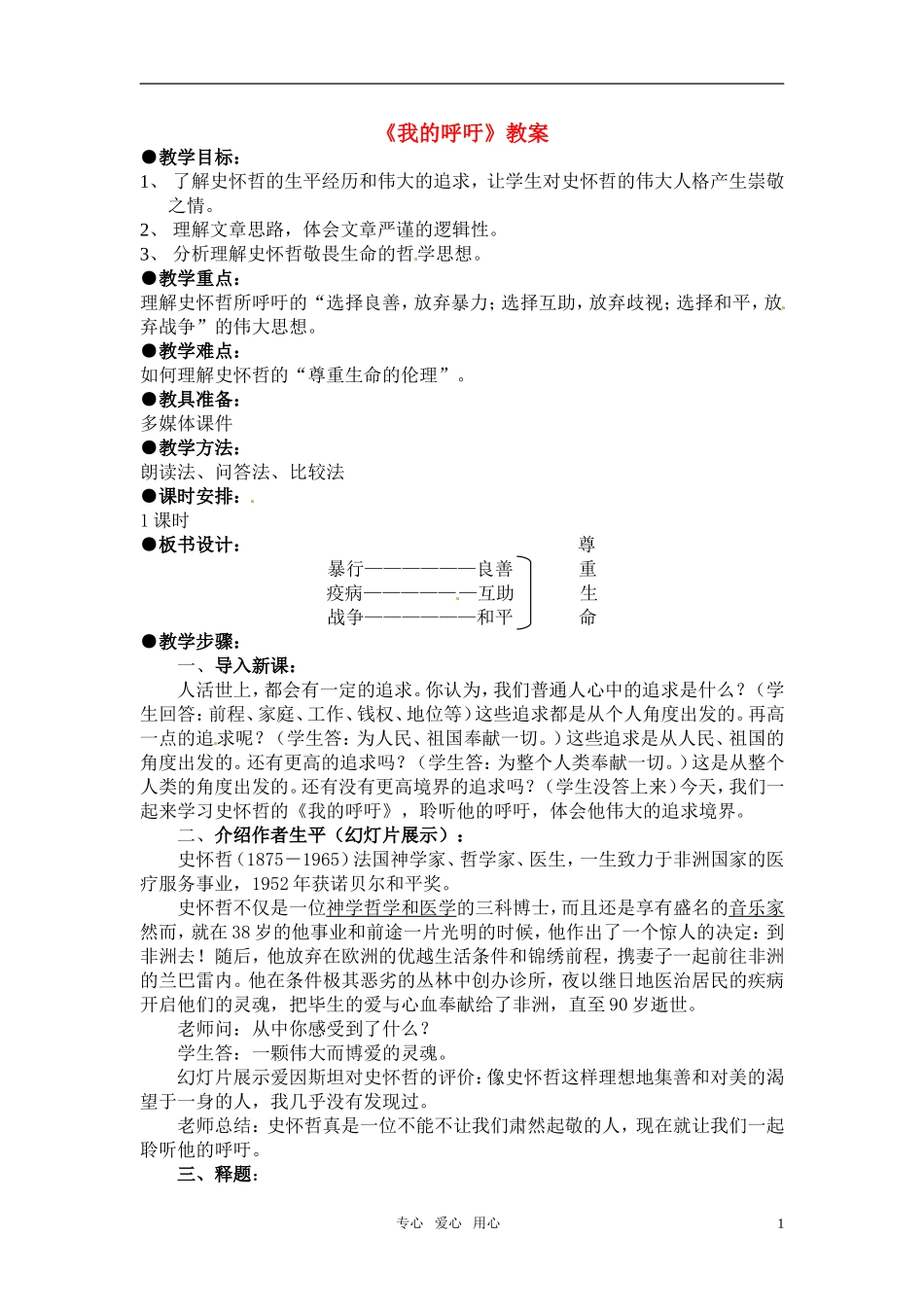 高中语文 《我的呼吁》教案 人教版第一册_第1页