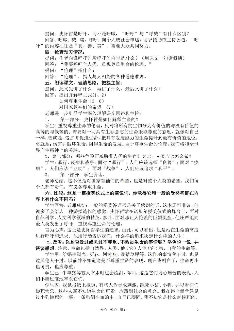 高中语文 《我的呼吁》教案 人教版第一册_第2页