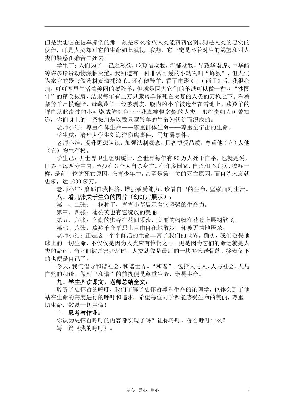 高中语文 《我的呼吁》教案 人教版第一册_第3页