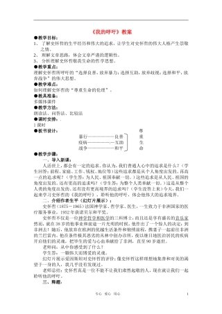 高中语文 《我的呼吁》教案 人教版第一册