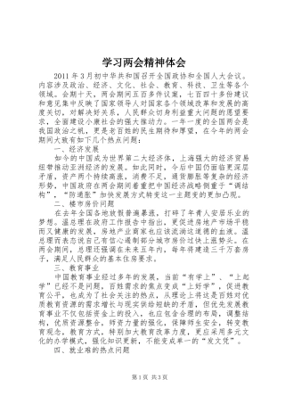 学习两会精神体会