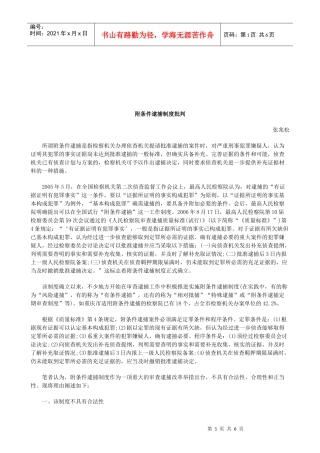 法律知识批判附条件逮捕制度