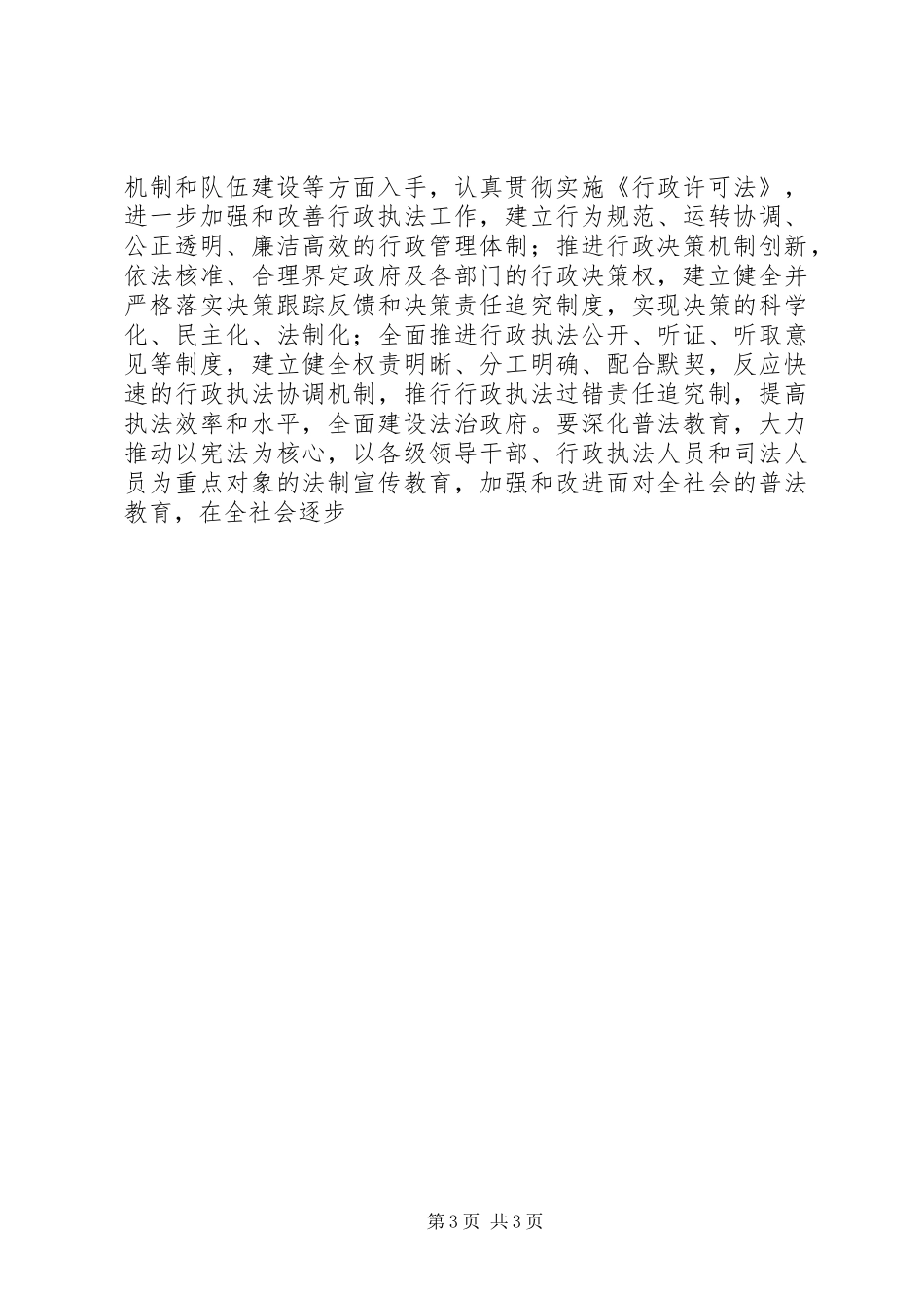 人大机关干部关于构建和谐社会体会_第3页