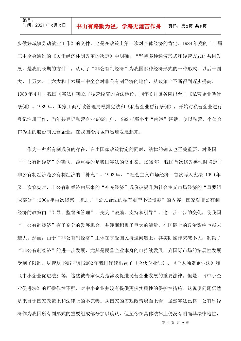 解读“非公有制经济36条”的法律意义_第2页