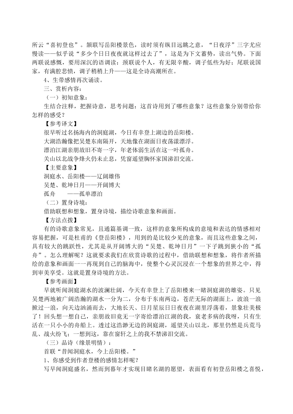 高中语文 第二单元 第4课《登岳阳楼》教案 新人教版选修《中国古代诗歌散文欣赏》-新人教版高二《中国古代诗歌散文欣赏》语文教案_第2页