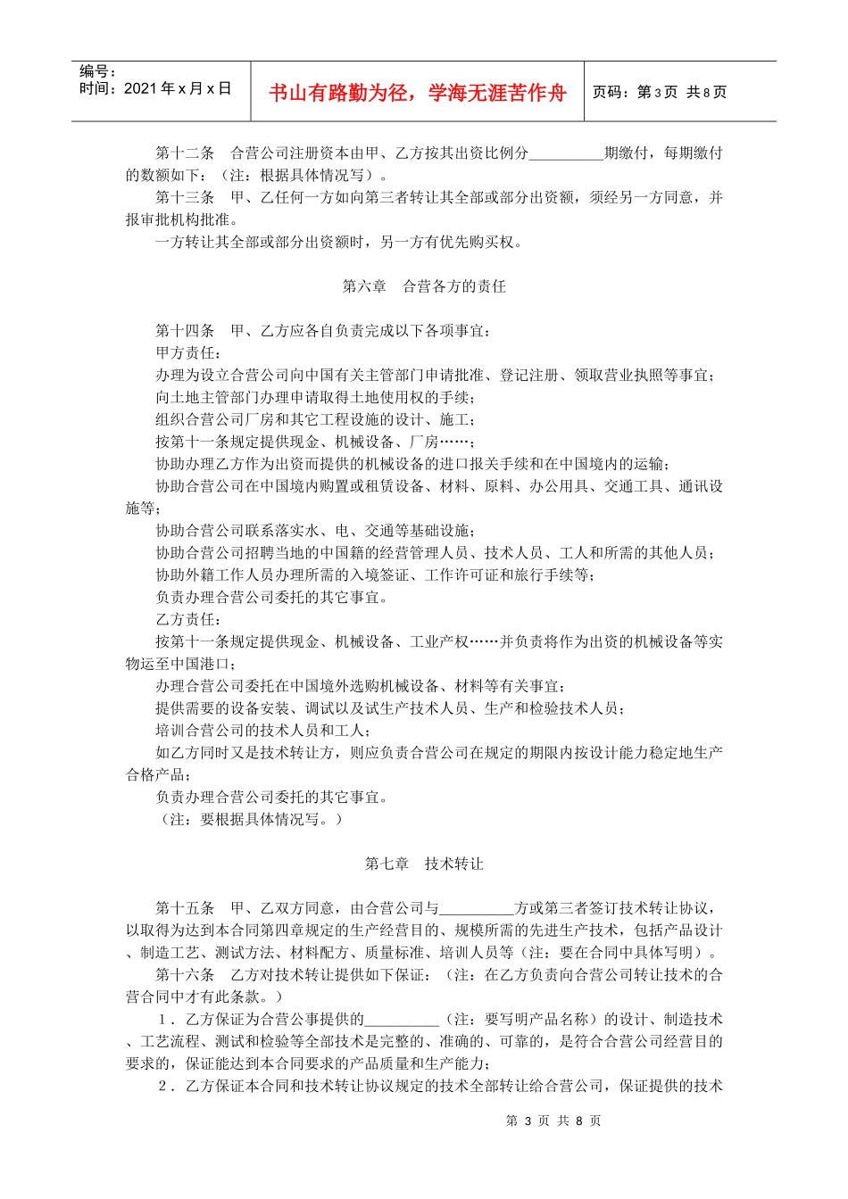 中外合资经营企业合同_第3页