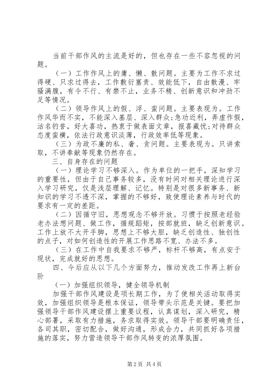 参加集中整治干部作风突出问题活动个人心得_第2页
