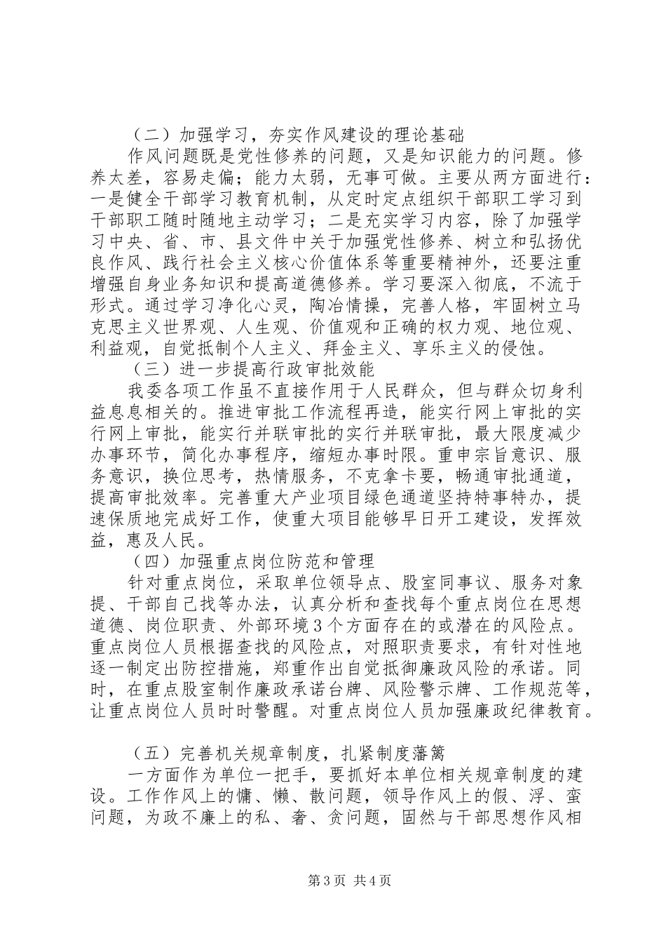 参加集中整治干部作风突出问题活动个人心得_第3页