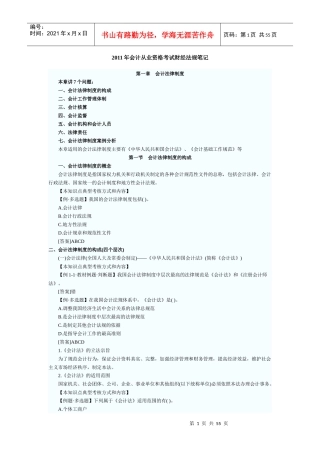 XXXX年会计从业资格考试财经法规笔记