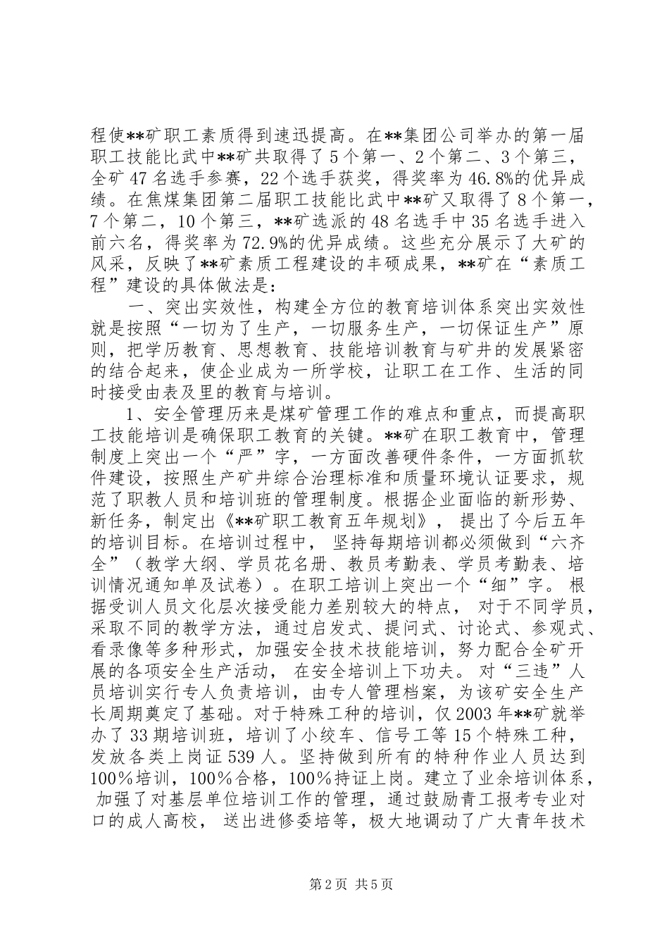 XX矿实施素质工程经验材料学习心得_第2页