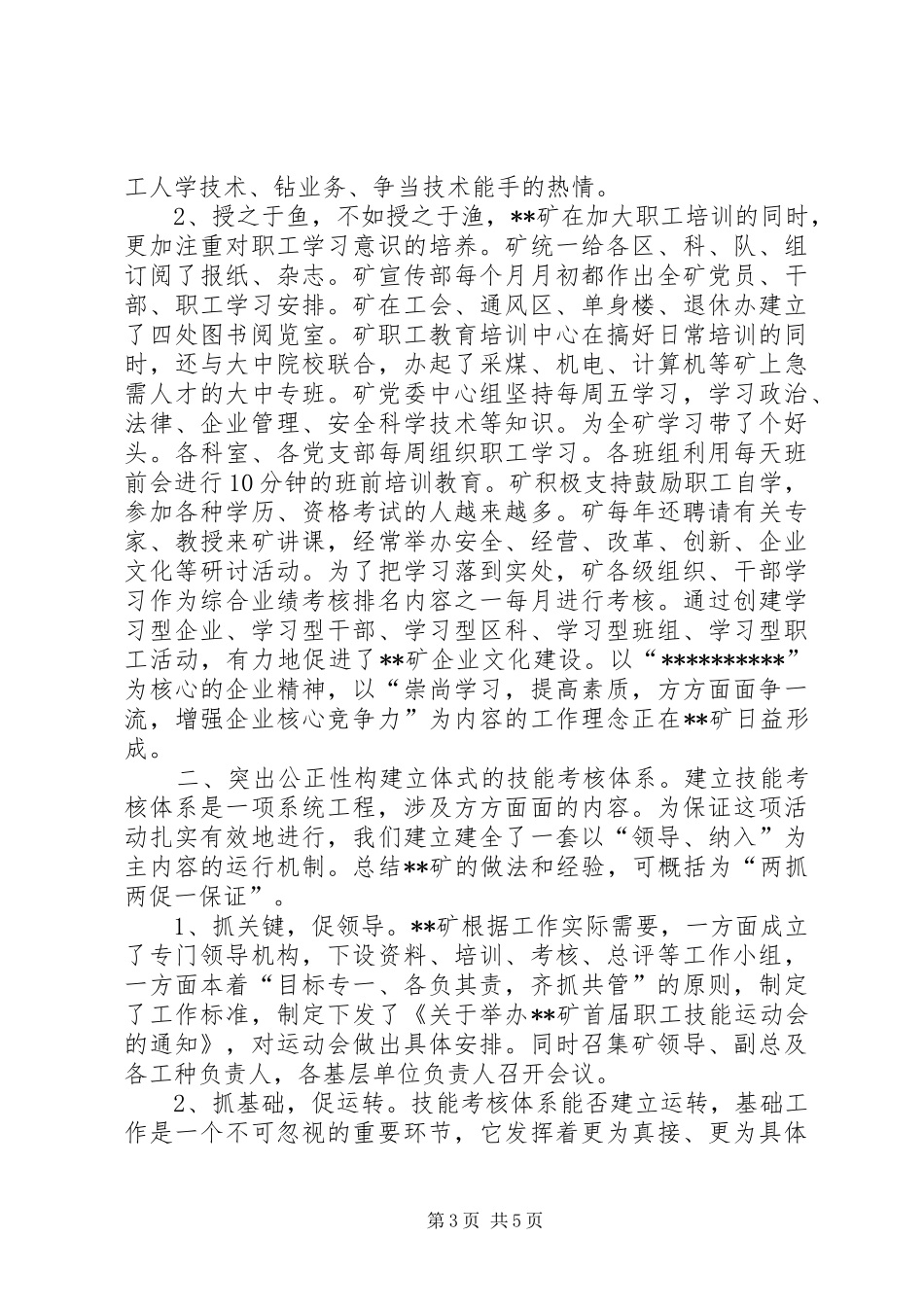 XX矿实施素质工程经验材料学习心得_第3页