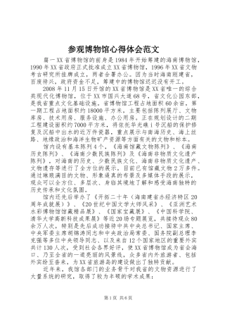 参观博物馆心得体会范文