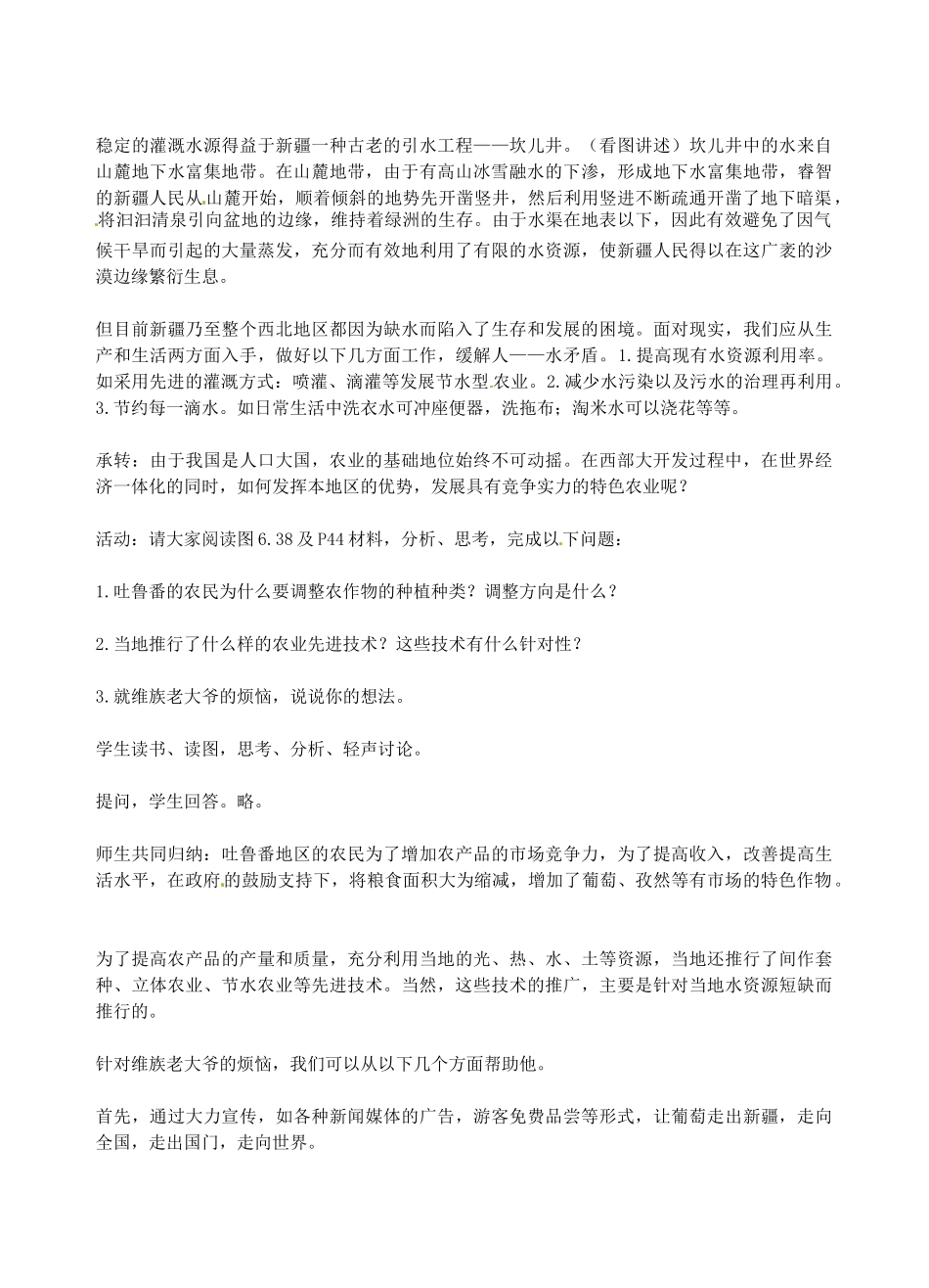 江苏省盐城东台市唐洋镇中学八年级地理 第六章 第四节  西部开发的重要阵教案_第2页