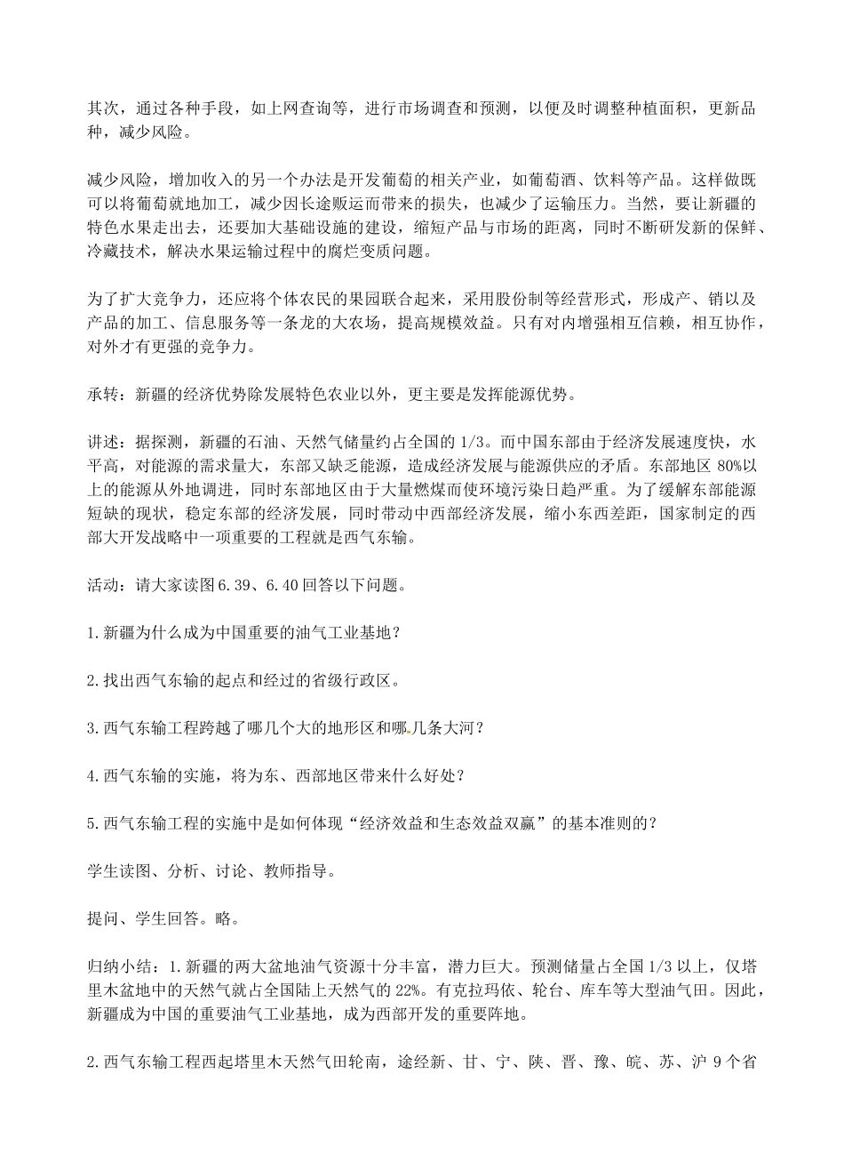 江苏省盐城东台市唐洋镇中学八年级地理 第六章 第四节  西部开发的重要阵教案_第3页