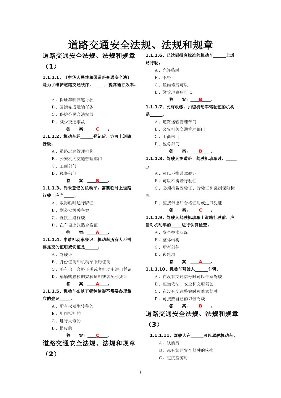道路交通安全法规_第1页