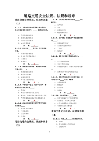 道路交通安全法规