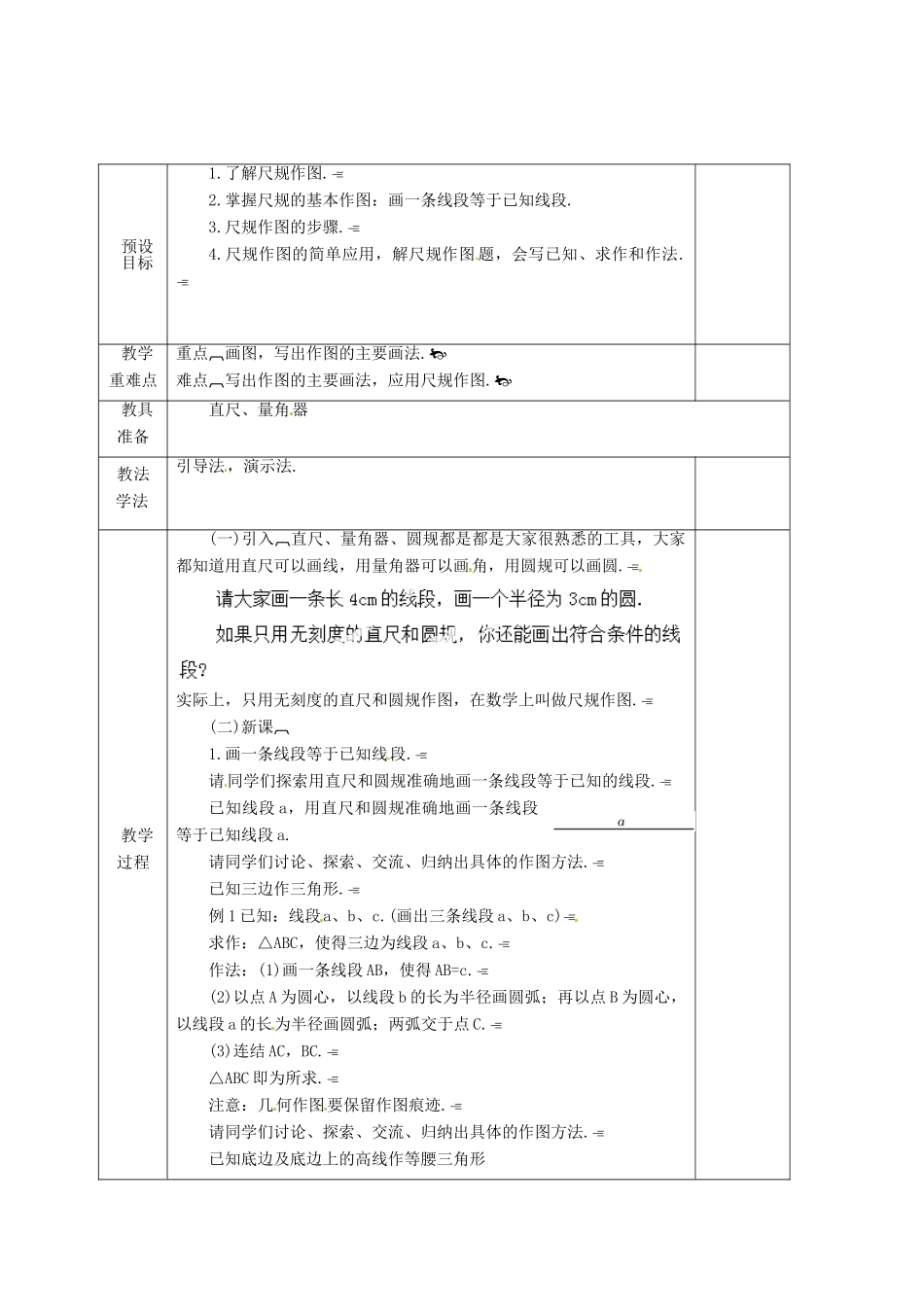 湖南省蓝山县第一中学八年级数学上册《2.6 用尺规作三角形》（第1课时）教案 （新版）湘教版_第2页