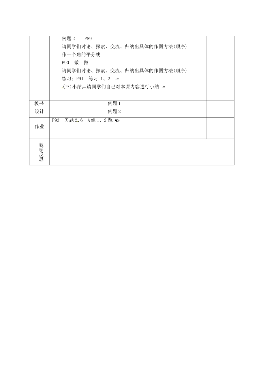湖南省蓝山县第一中学八年级数学上册《2.6 用尺规作三角形》（第1课时）教案 （新版）湘教版_第3页