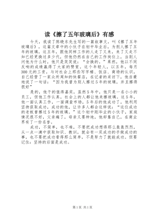 读《擦了五年玻璃后》有感