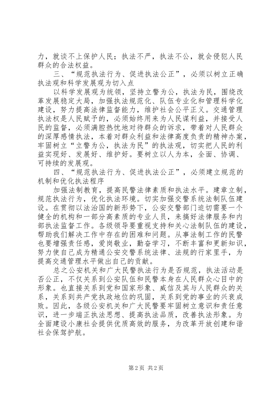 精选规范执法年心得体会范文_第2页