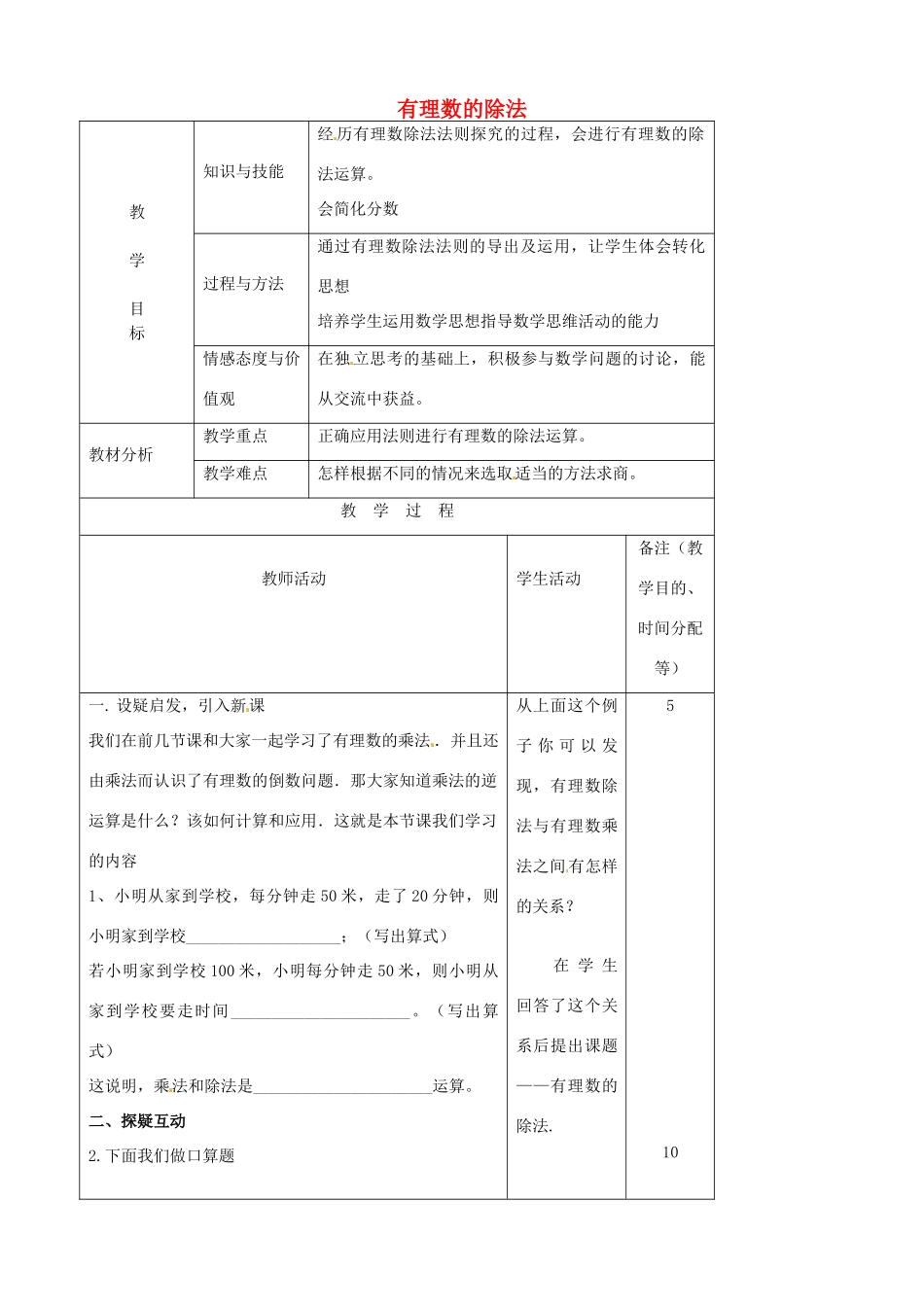 江苏省无锡市七年级数学上册 1.4.2 有理数的除法教案4 新人教版_第1页