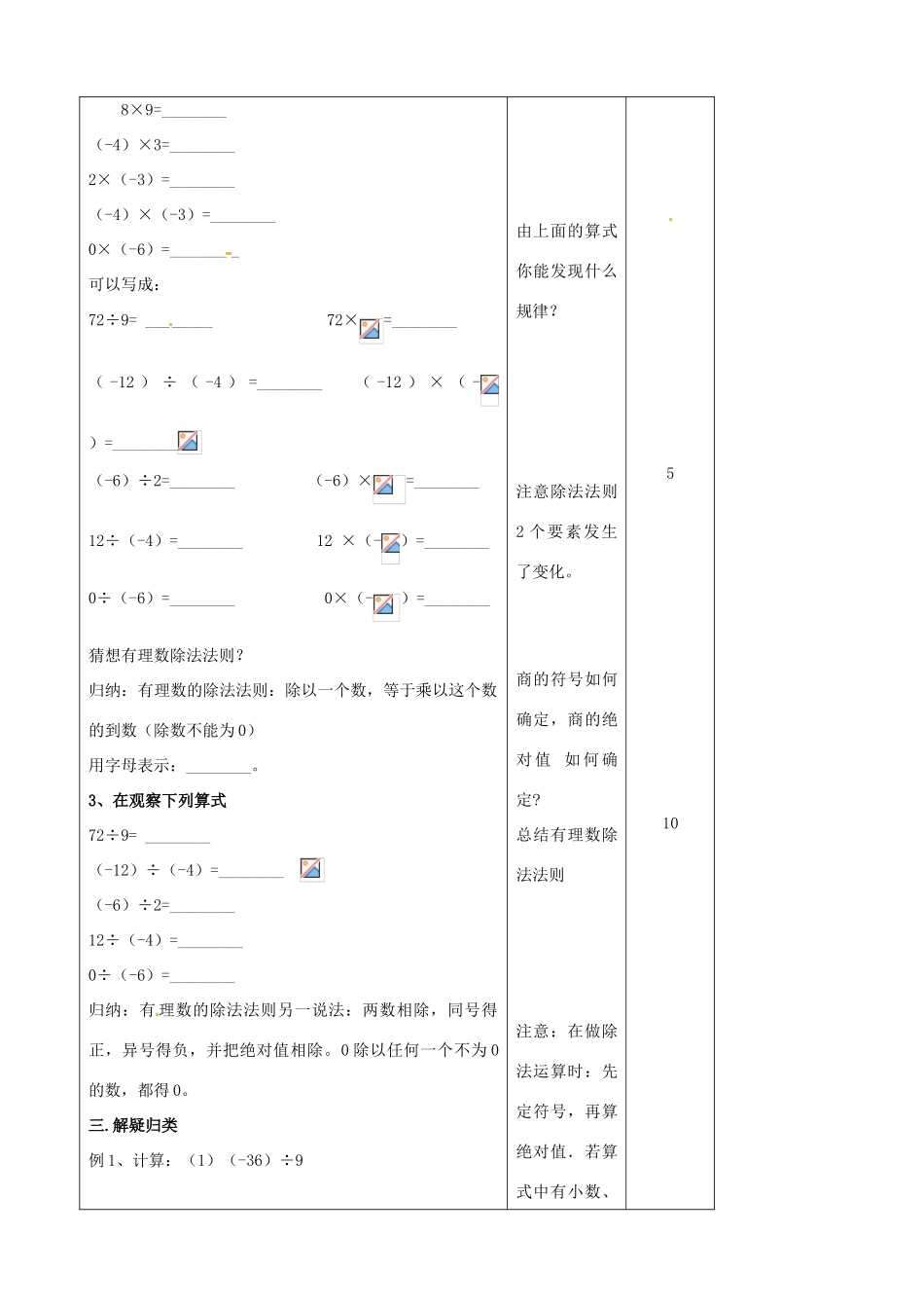 江苏省无锡市七年级数学上册 1.4.2 有理数的除法教案4 新人教版_第2页
