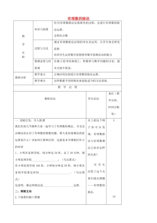 江苏省无锡市七年级数学上册 1.4.2 有理数的除法教案4 新人教版
