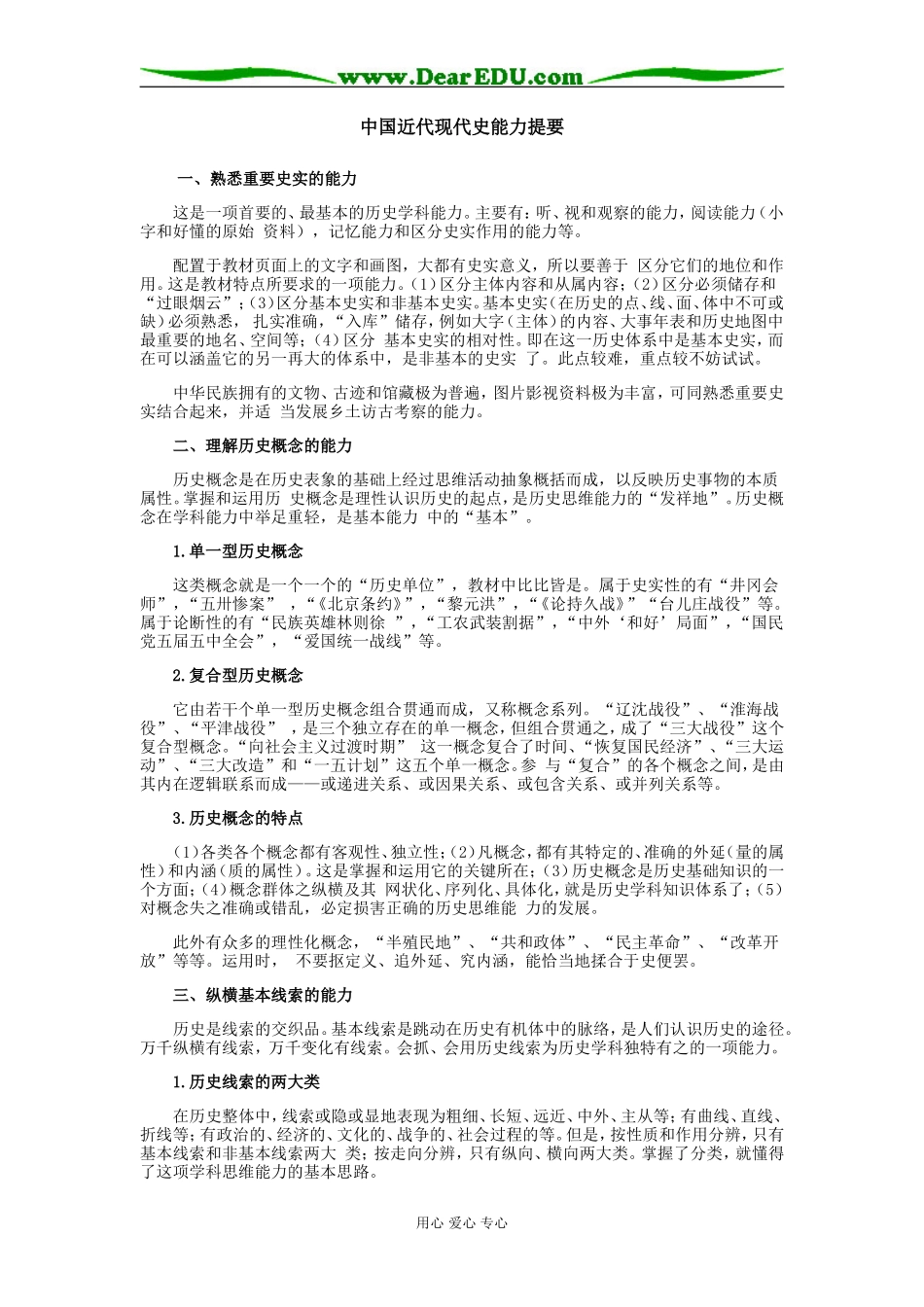 高中历史中国近代现代史能力提要学法指导_第1页