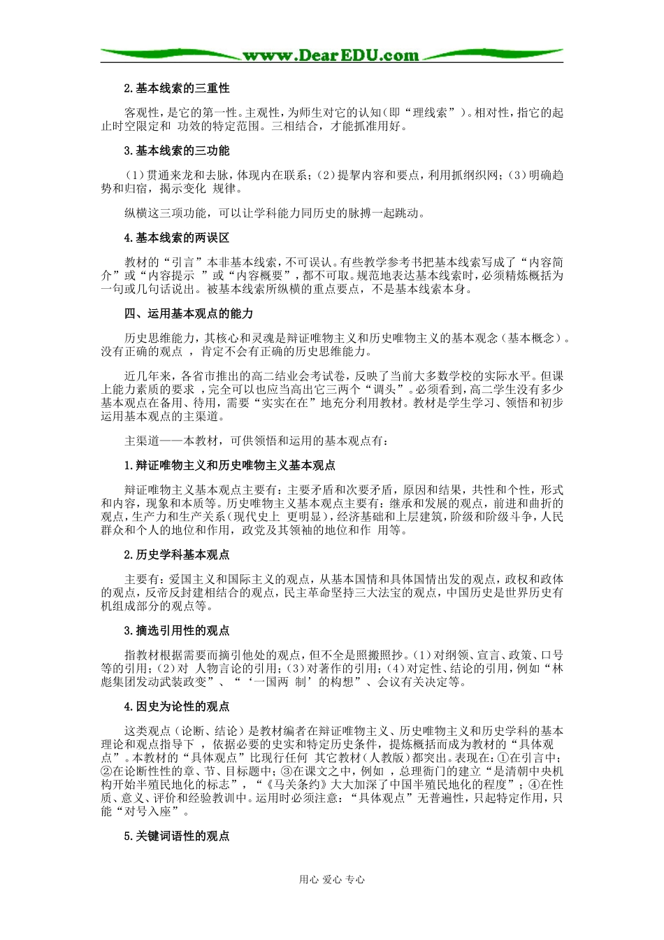 高中历史中国近代现代史能力提要学法指导_第2页