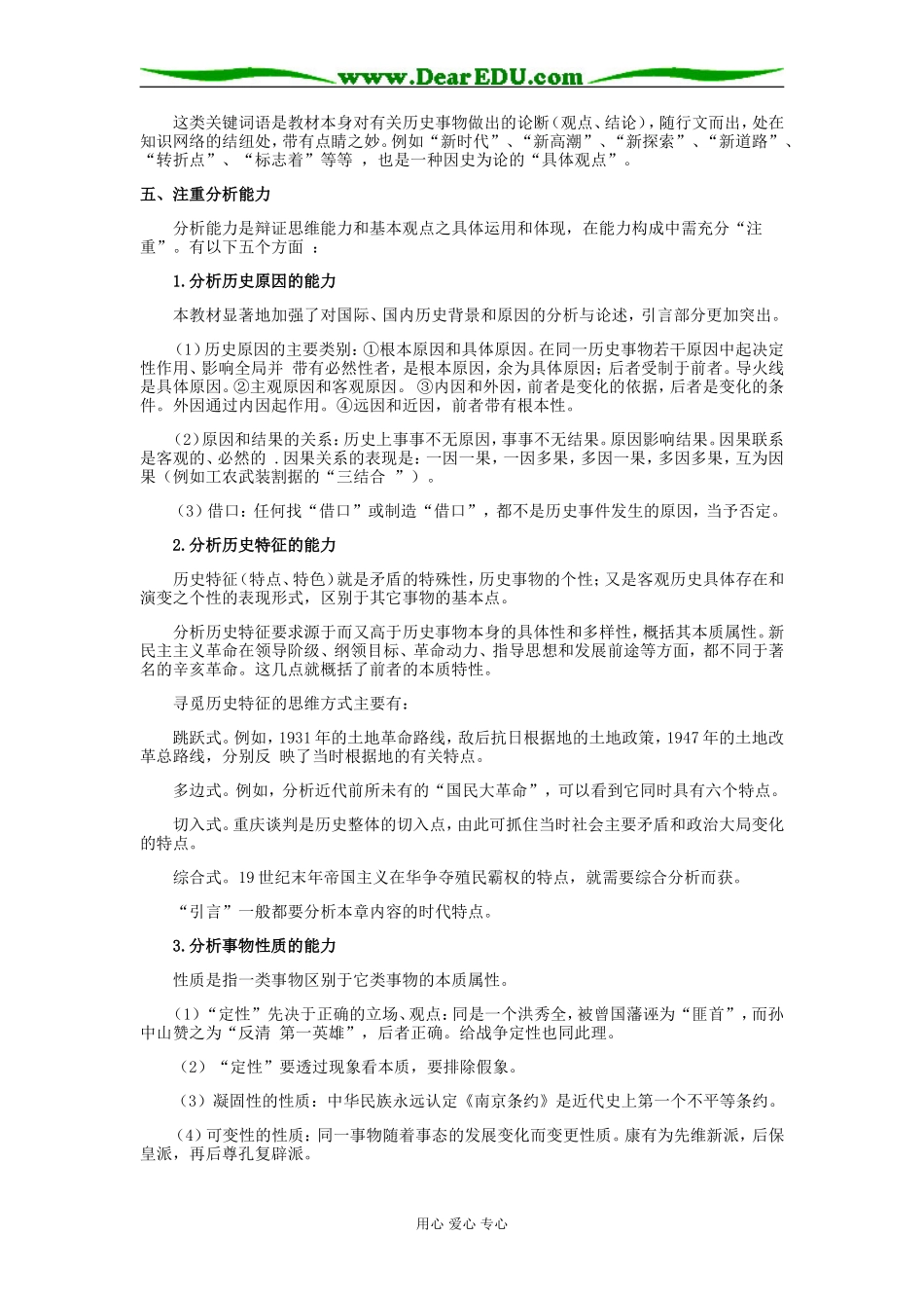 高中历史中国近代现代史能力提要学法指导_第3页